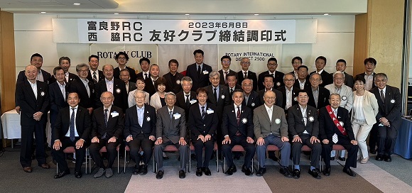 富良野ロータリークラブ友好クラブ締結調印式
